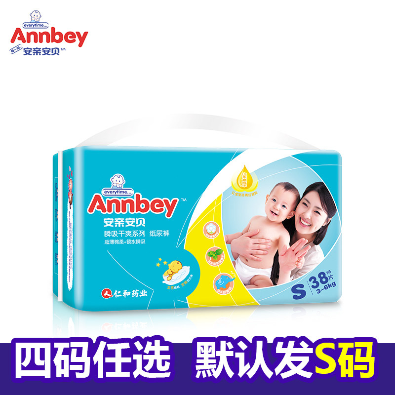 安亲安贝婴儿超薄纸尿裤小号S码38片S/M/L/XL四码任选
