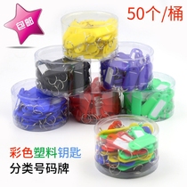 Candy color label plastic key card listing key card sorting card label 50 barrel