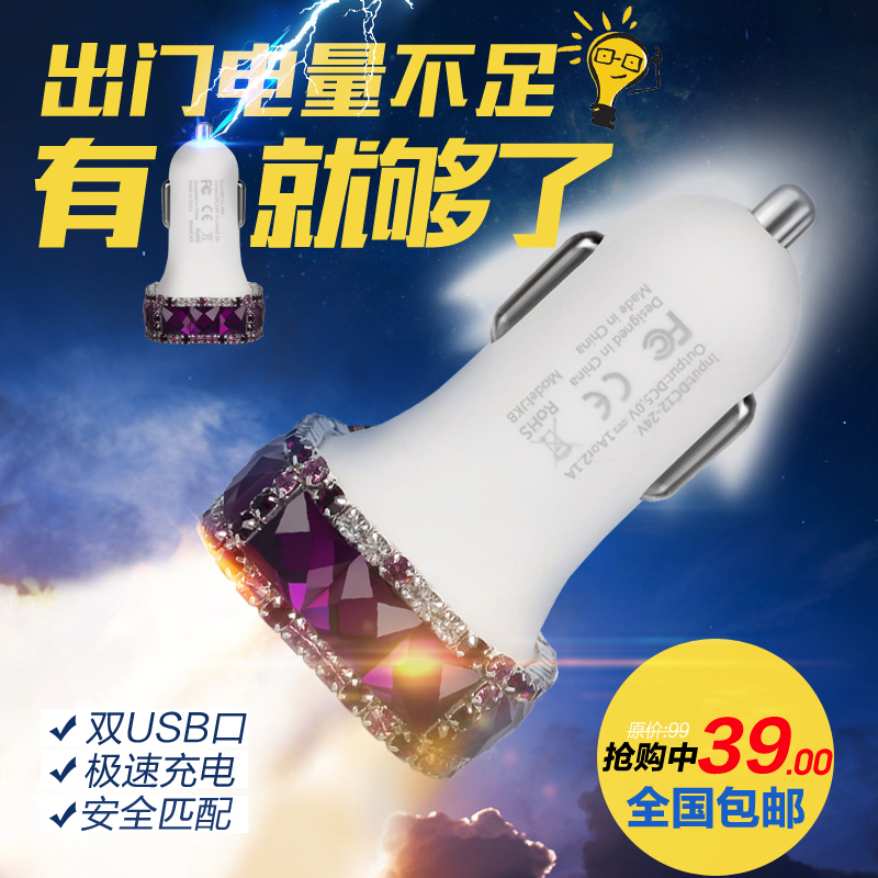 镶钻汽车充电苹果车载手机点烟器通用型车充车载充电器双usb接口