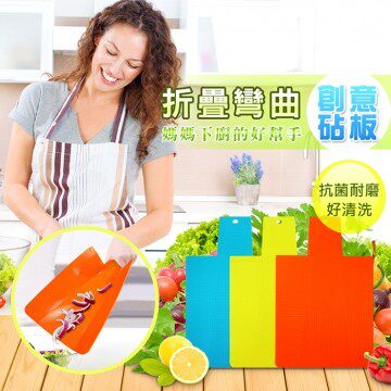 防滑 可折砧板