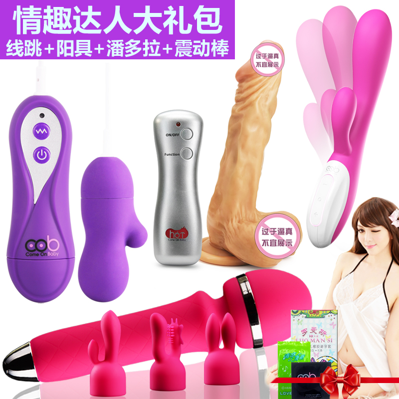 立减60元！震动跳蛋仿真阳具抽插震动棒女用自慰器豪华大礼包JDB