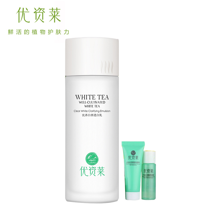优资莱乳液 优养白茶透白乳 美白保湿补水收缩毛孔化妆品正品专柜