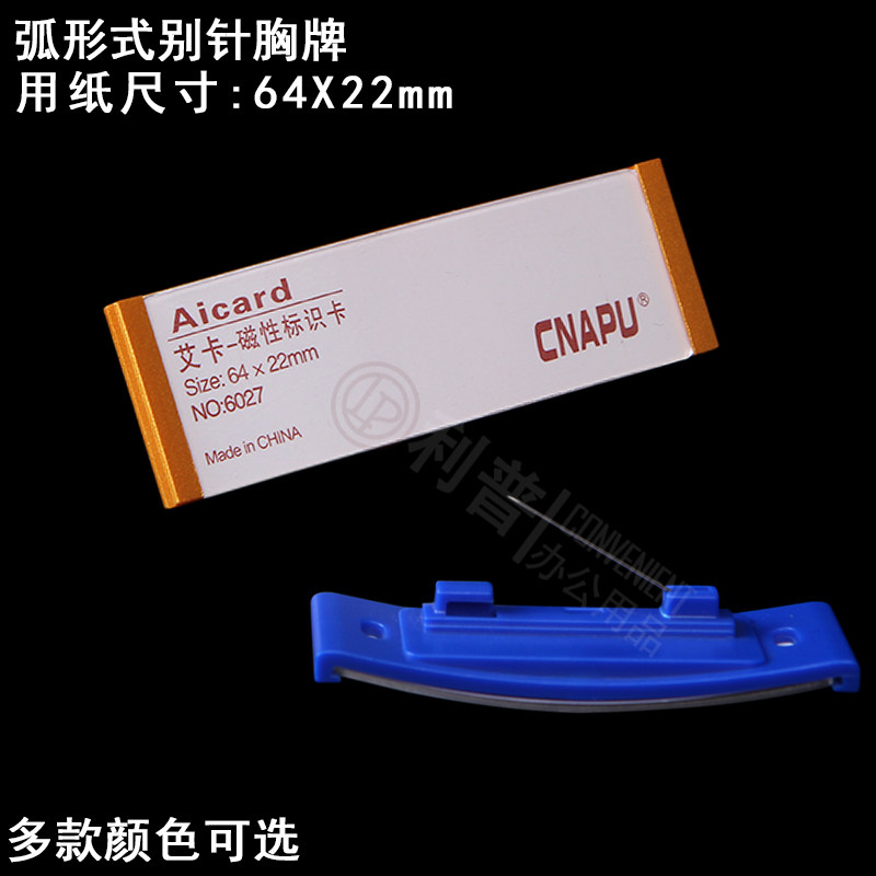 Don't pin a chest card Chest Card Staff Card Service Card Enterprise Number of Cards Working cards Multi-color Optional 64X22 Promotion