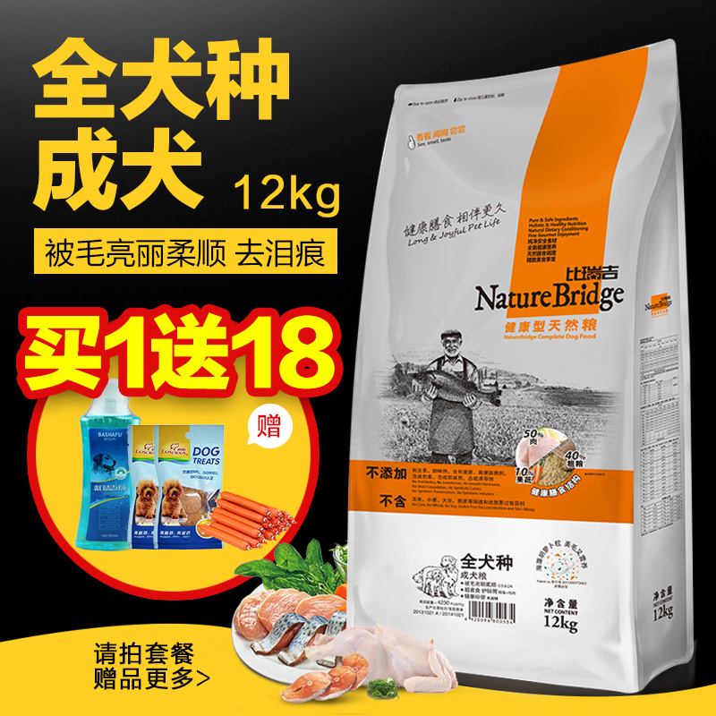 大包更实惠 比瑞吉狗粮小中大型成犬粮 泰迪金毛比熊松狮萨摩12kg