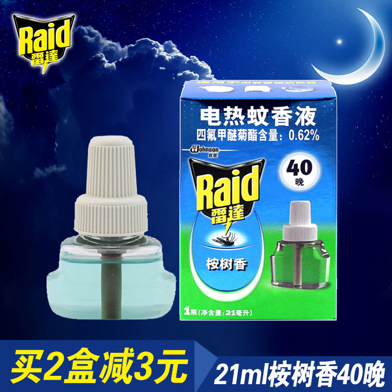 雷达电热蚊香液驱蚊灭蚊液桉树香型宝宝孕妇婴儿童40晚正品促销装