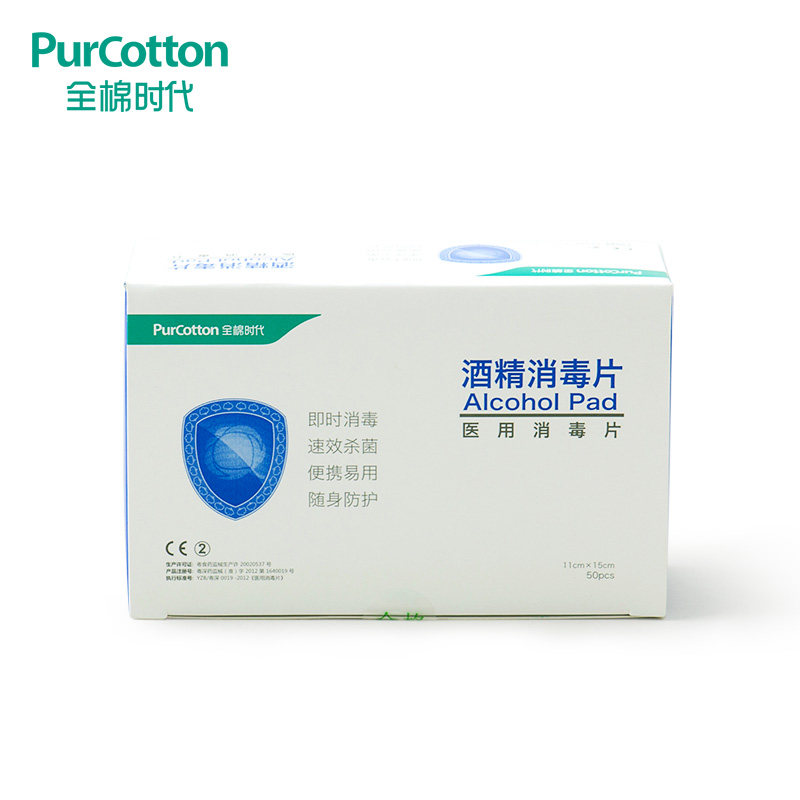 全棉时代 酒精棉片 美国进口棉料灭菌消毒棉片 酒精湿巾50片/盒