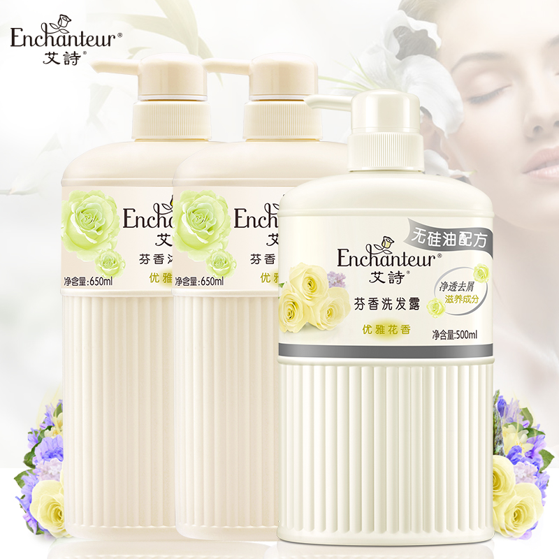 艾诗优雅花香沐浴乳650ML*2瓶500ml无硅油洗发水套装包邮滋润