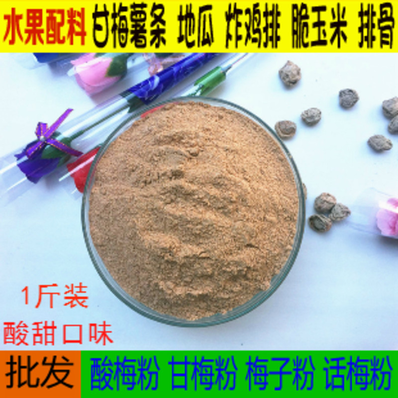 Chaoshan specialty plum powder Plum powder Fruit companion ingredients Plum powder Sweet plum powder Plum soup 500g