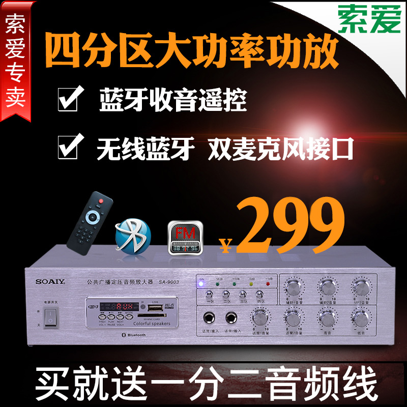 Soai SA-9003 constant pressure public broadcasting ceiling speaker Home hanging ceiling audio Bluetooth 4 zone amplifier