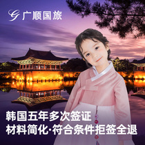 Beijing signature delivery]Guangshun Korean visa for five years multiple personal travel students expedited