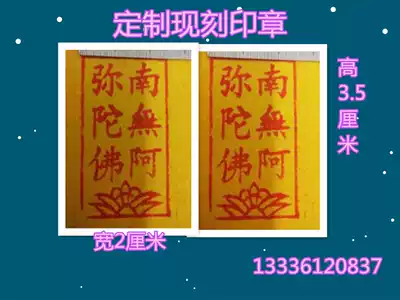 Buddhist Seal( Namo Amitabha Buddha) Mida Sutra Diamond Sutra Taiping Sutra Various seals