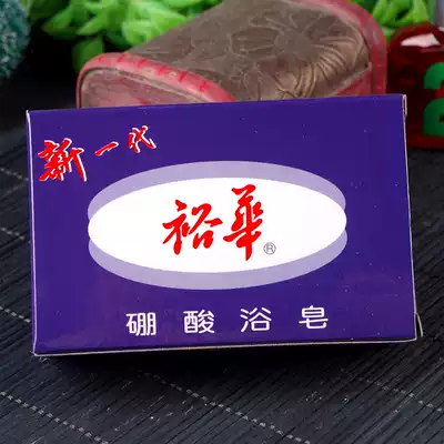 Authentic Shanghai Yuhua boric acid bath soap 135g oil control acne boric acid soap Yuhua boric acid soap soap medicinal soap soap