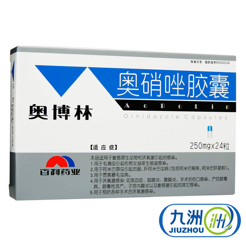 百利药业 奥博林 奥硝唑胶囊 250mg*24粒/盒