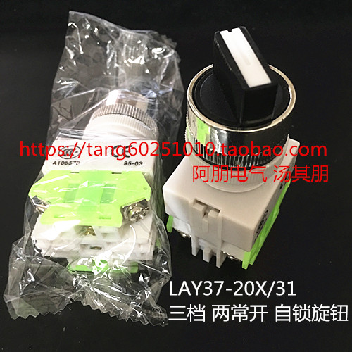 Three-speed self-locking knob switch LAY37-20X 31 (Y090) double contact points from 10
