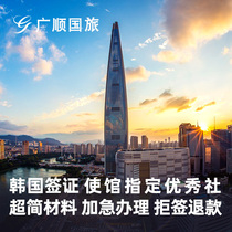 Beijing Visa Delivery] Korean student visa Language training Exchange student visa Guangshun National Travel