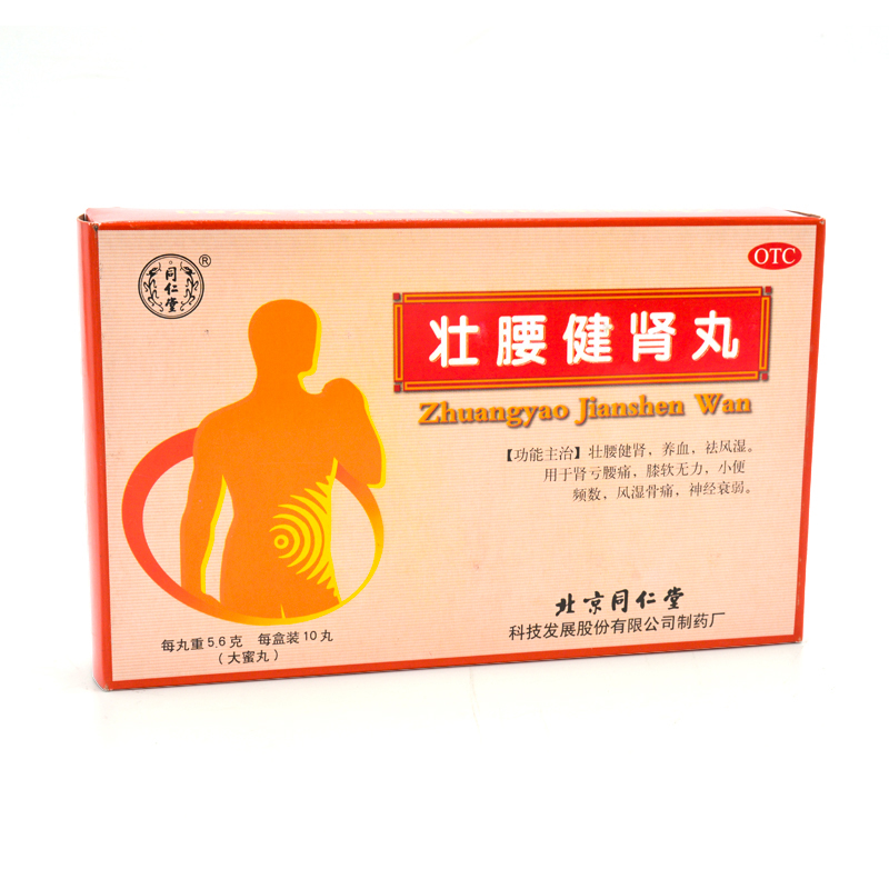 同仁堂 壮腰健肾丸5.6g*10丸 男性补肾中药 肾亏腰痛尿频神经衰弱