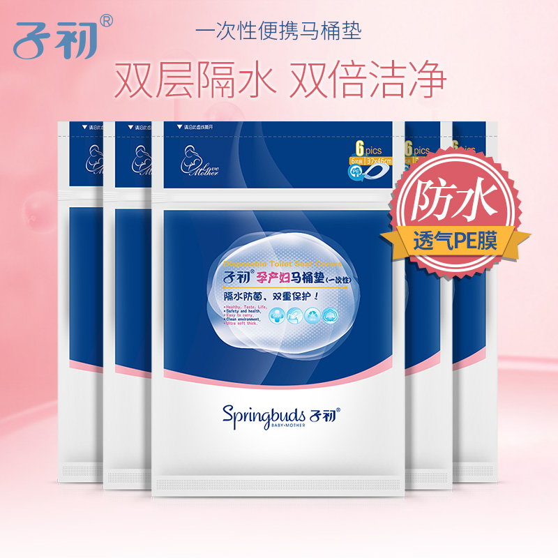 子初一次性马桶垫孕产妇旅行加厚性防马桶套坐垫纸6片5包 预售