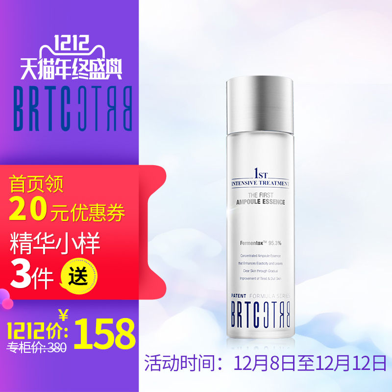 韩国BRTC碧尔缇希 精华神仙水150ml 修护祛痘去粉刺紧致细毛孔