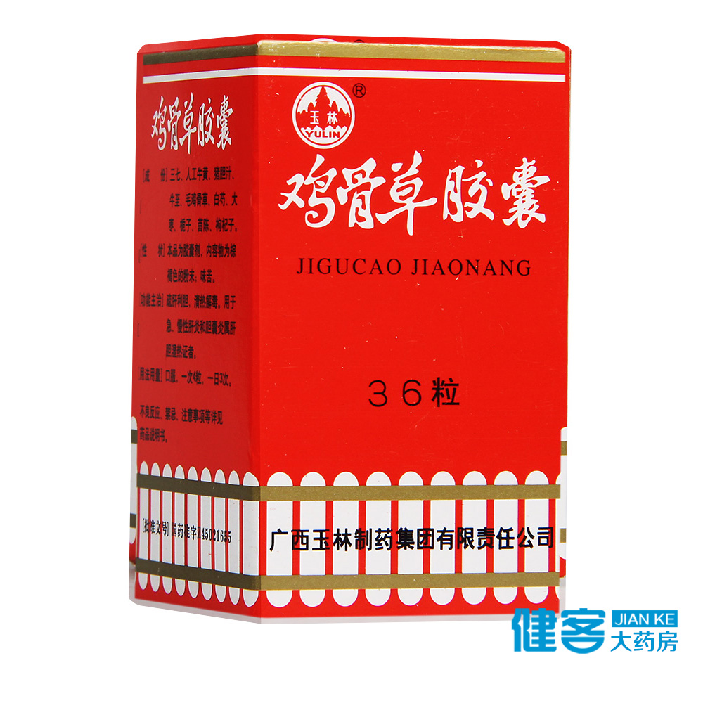 玉林 鸡骨草胶囊 0.5g*36粒*1瓶/盒