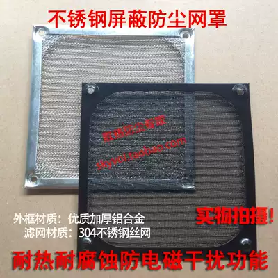 Stainless steel metal dustproof mesh cover 12CM fan mesh cover silver black optional aluminum alloy frame filter