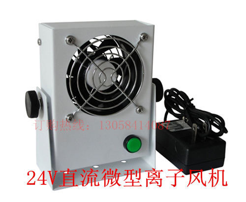 SL-811B DC ion fan 24V ion fan miniature ion fan desktop ion fan