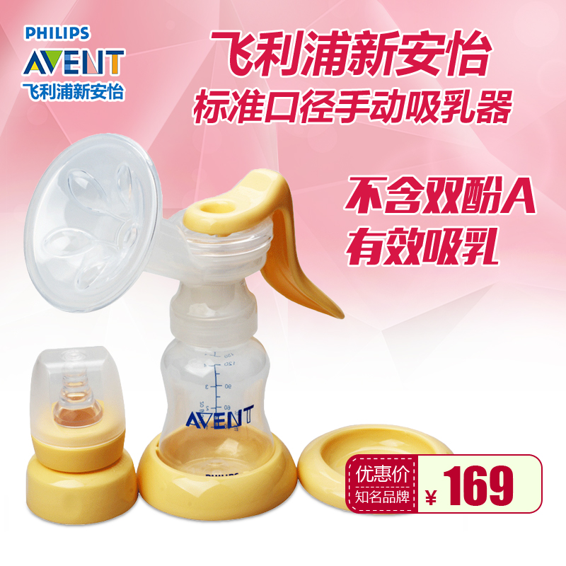 飞利浦新安怡 PP材质标准口径手动吸乳器 手动式吸奶器 SCF900/01