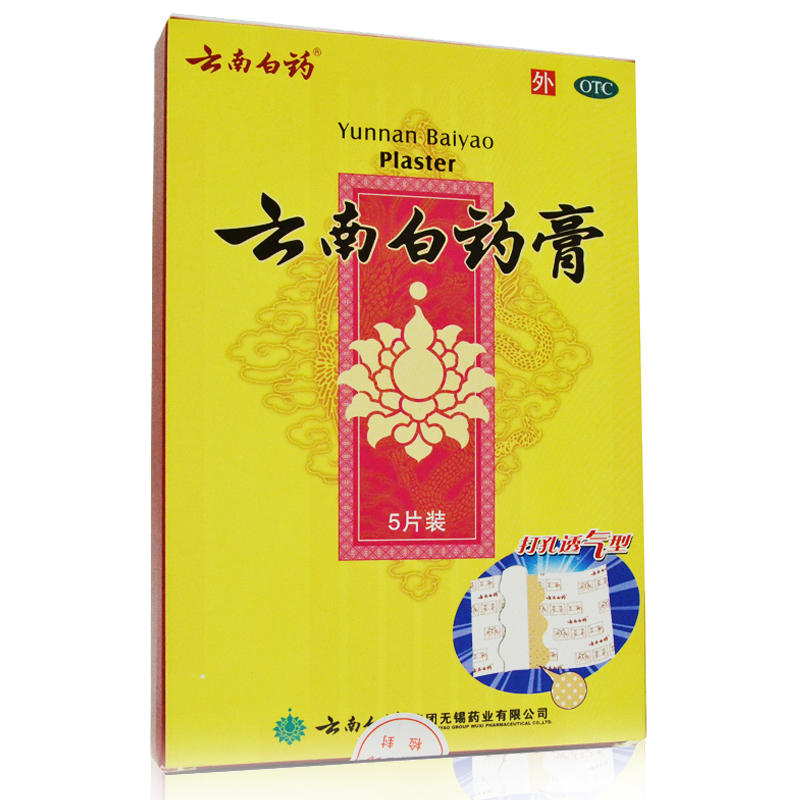 云南白药膏 5片 风湿肩周炎 关节炎 颈椎病 肿痛 跌打损伤