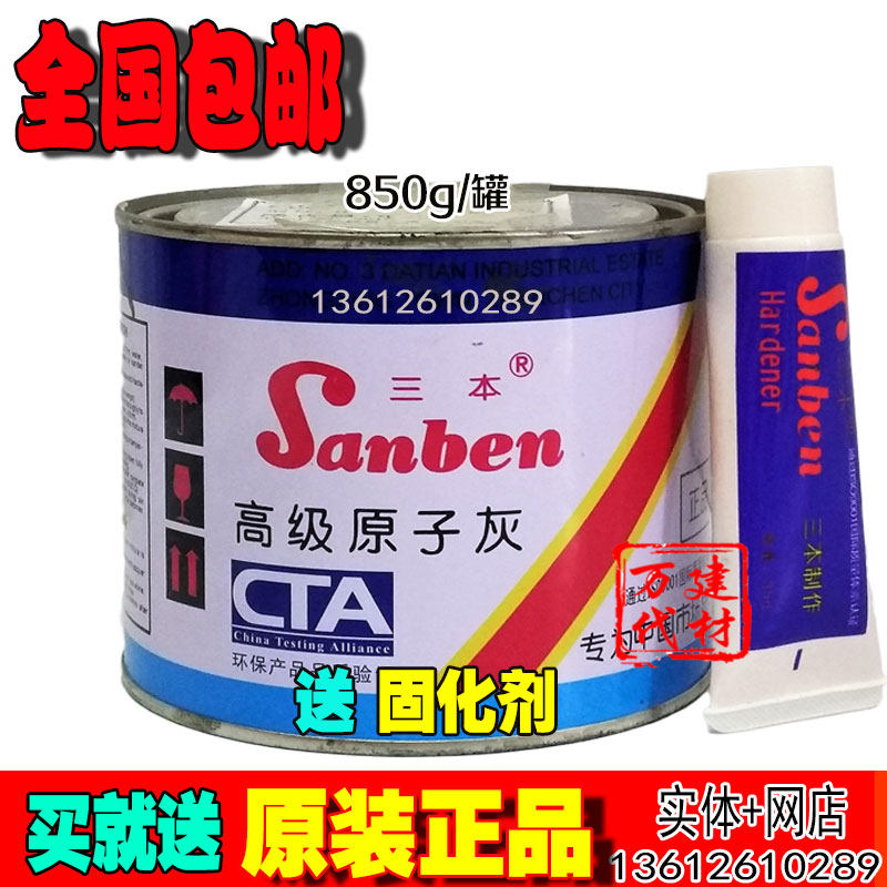 Three atomic ash advanced atomic ash car batch soil quick-drying curing agent sheet metal ash paste model fill soil 850g