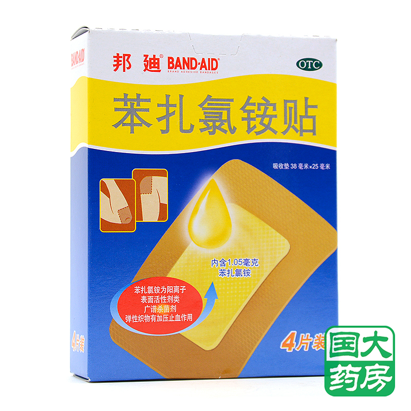 强生邦迪 邦迪苯扎氯铵贴大片 4片 止血 小擦伤 小伤口