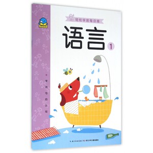 语言(1字词句的认知)/轻松学前每日练 博库网