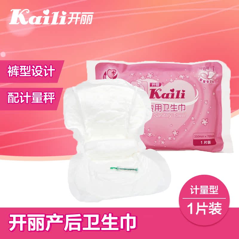 开丽 KC1101 计量型 产妇卫生巾 L-1片装 产后卫生巾 护理垫巾