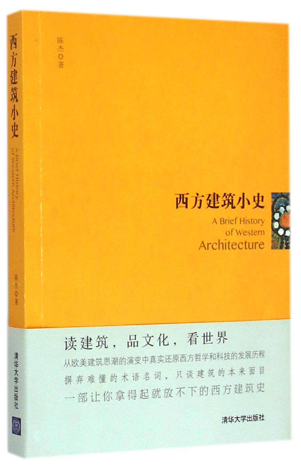 西方建筑小史