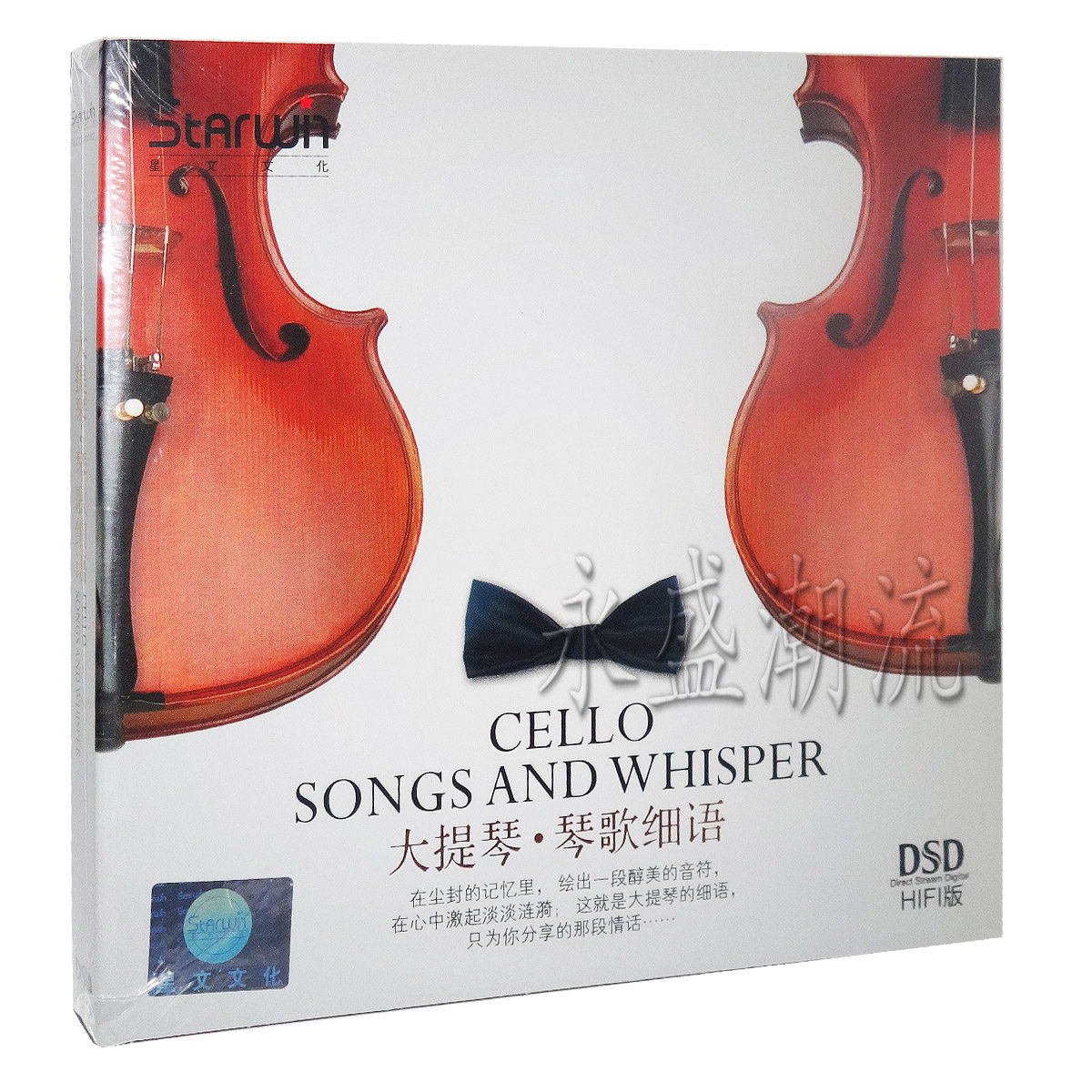 发烧音乐 星文唱片 大提琴·琴歌细语 DSD 1CD 车载CD HIFI版