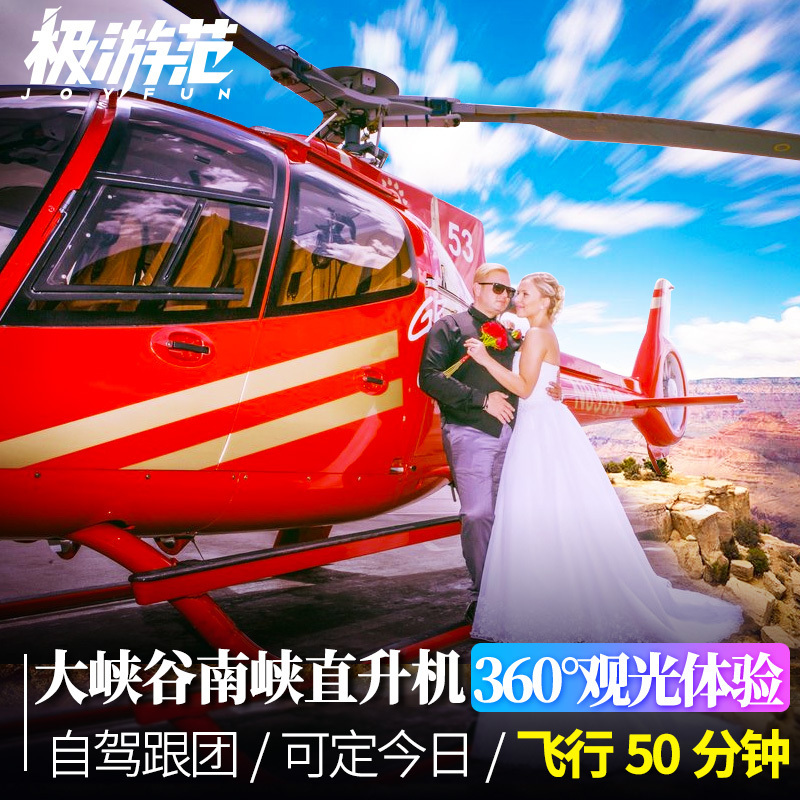 [50-Minute Grand Loop Tour] Helicopter Tour of South Rim of the Grand Canyon in Las Vegas, Usa