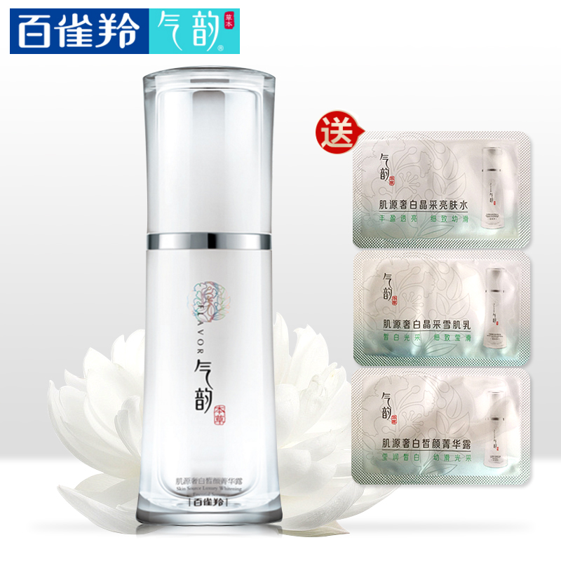 百雀羚精华液气韵肌源奢白菁华露面部补水保湿提亮保湿护肤品正品