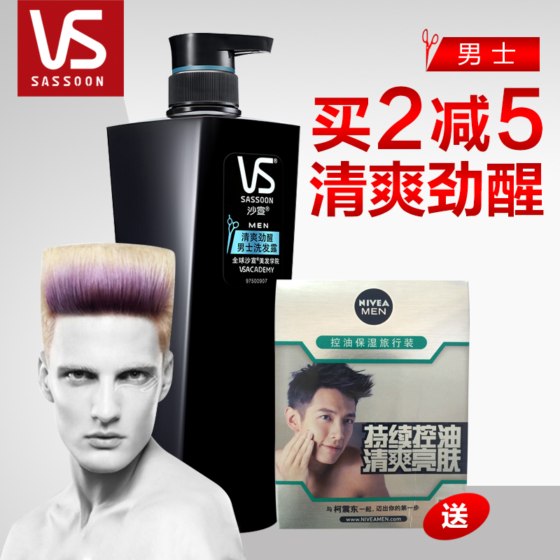 送妮维雅套装 正品VS沙宣清爽劲醒男士洗发露460ml/700ml控油洁净