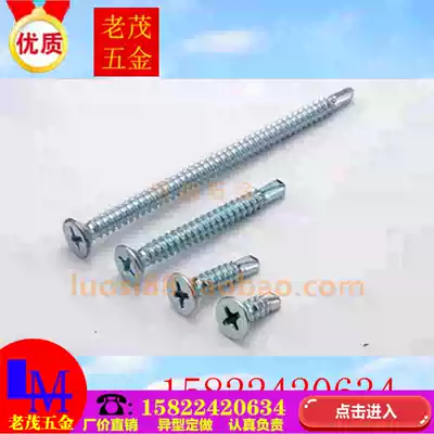 Hot sale flat head drill tail countersunk head cross self-tapping screw self-drilling dovetail screw M4 2M4 8M5 5