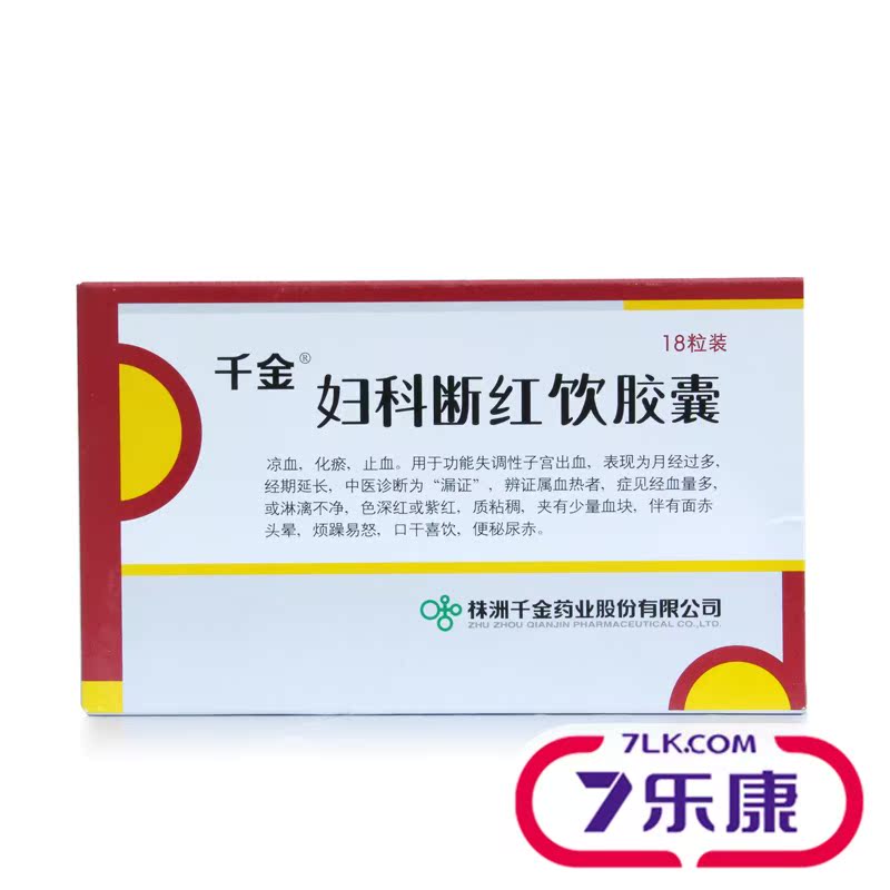 千金 妇科断红饮胶囊 0.4g*18粒/盒