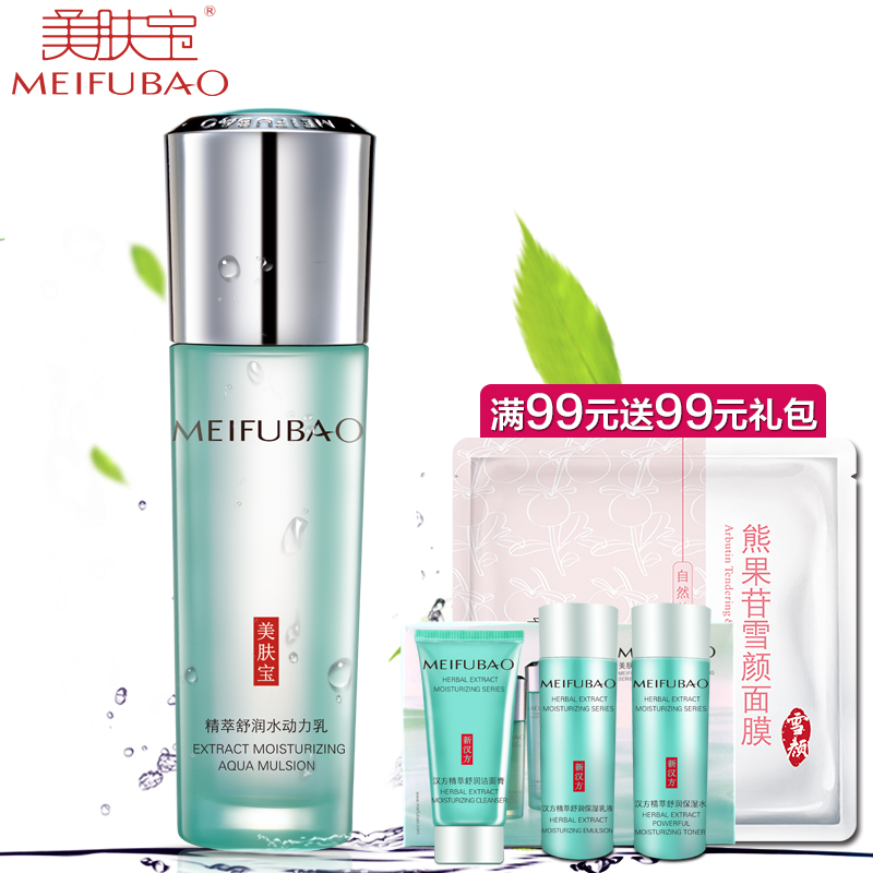 美肤宝乳液精萃舒润水动力乳80ml 深层保湿补水滋润专柜正品乳液