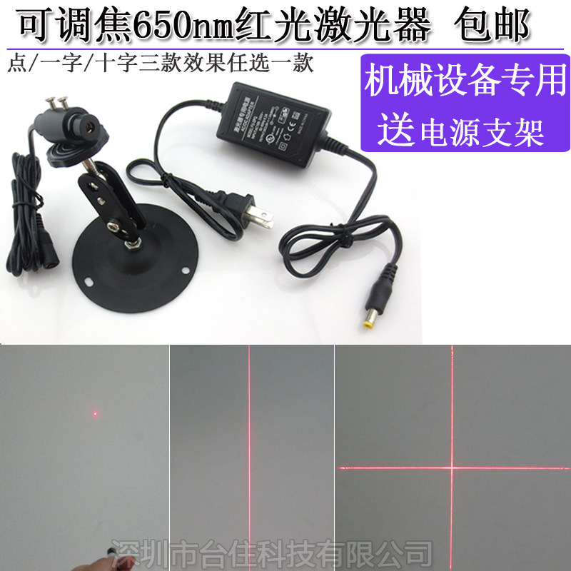 650nm红色点大小红一字十字粗细可调红外线定位灯激光器镭射模组