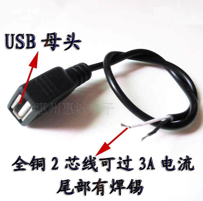 Premium USB single female head lead extension wire charging wire full copper 2 core 30CM full length can be over 3A current-Taobao