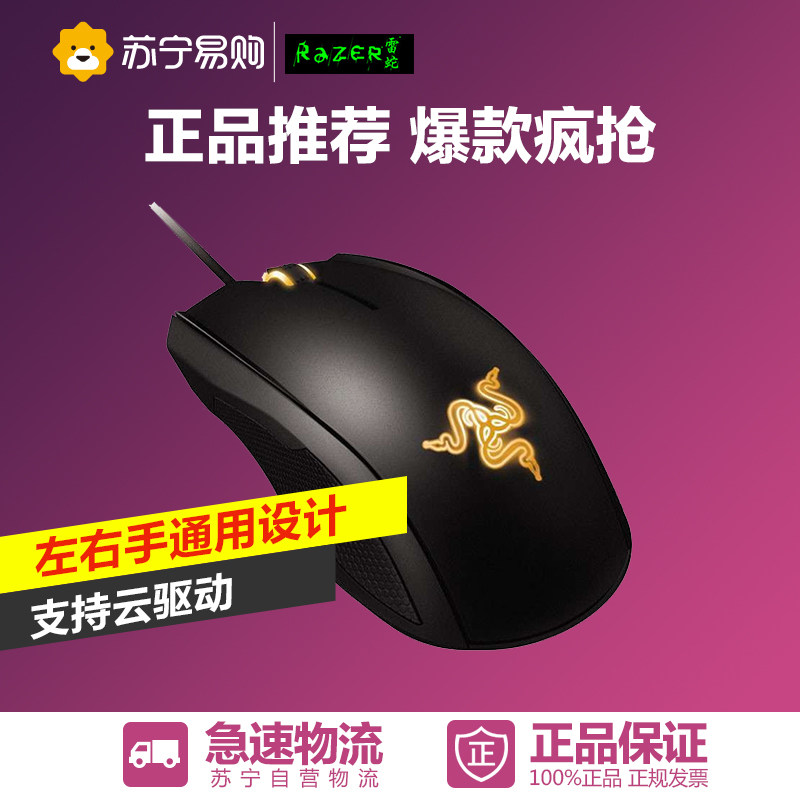 雷蛇（Razer）金环蛇 Krait 游戏鼠标