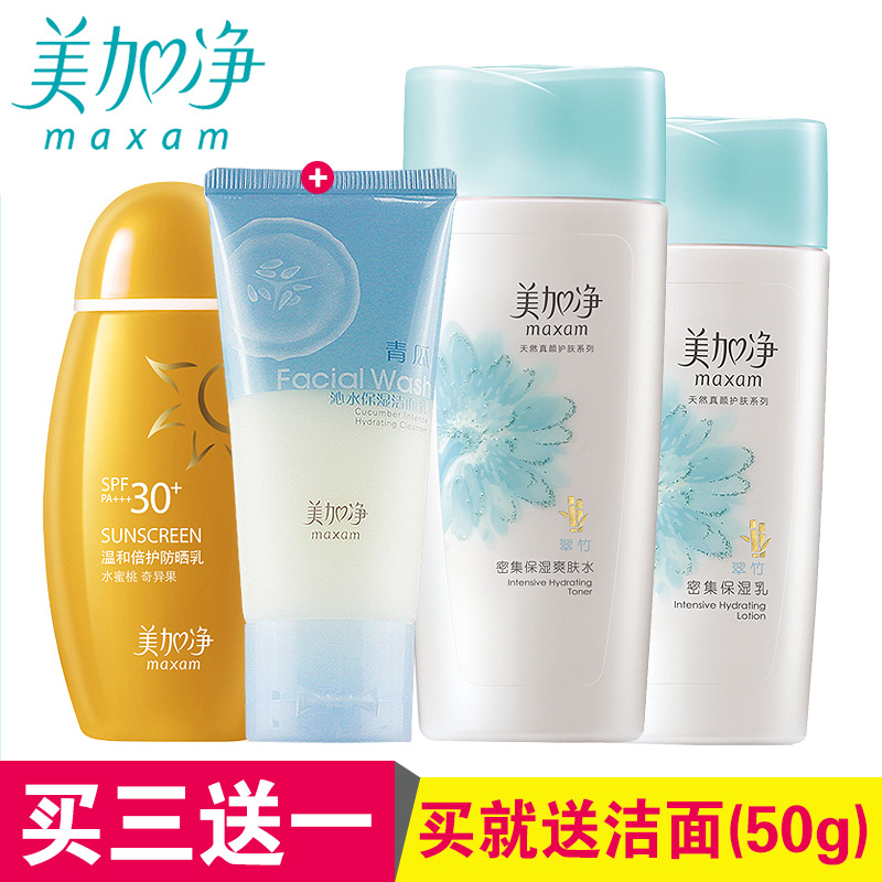 美加净翠竹密集保湿爽肤水乳液温和倍护防晒乳霜女士护肤品套装