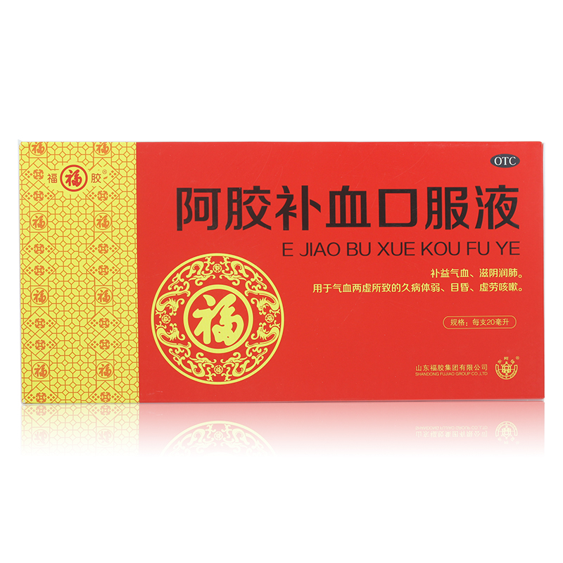 福胶 阿胶补血口服液20ml*10支福胶 补气补血ejiao包邮