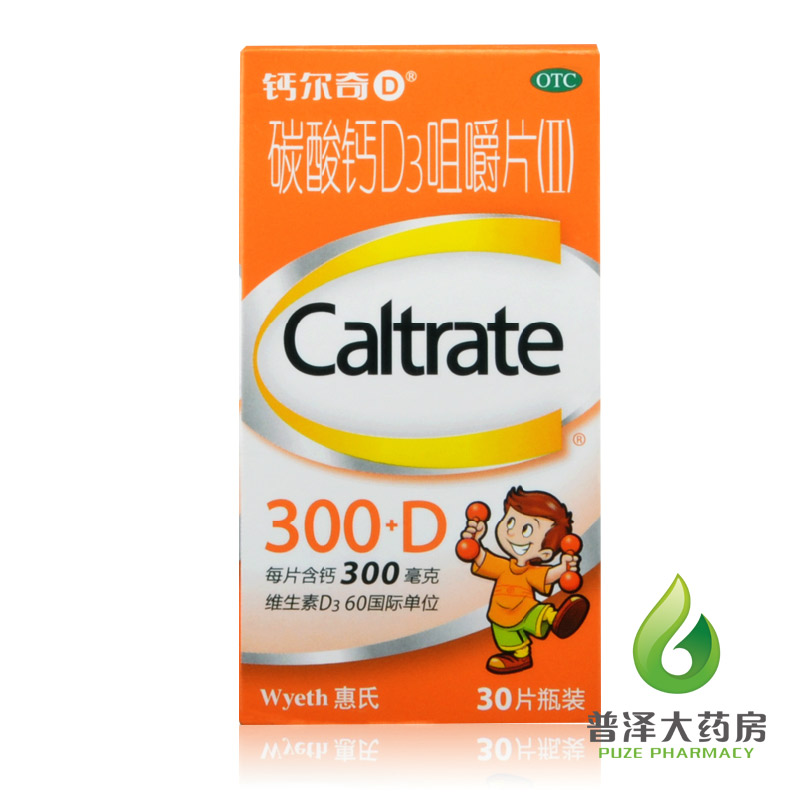 惠氏 钙尔奇 碳酸钙D3咀嚼片 30片 香橙味 儿童补钙 防治骨质疏松