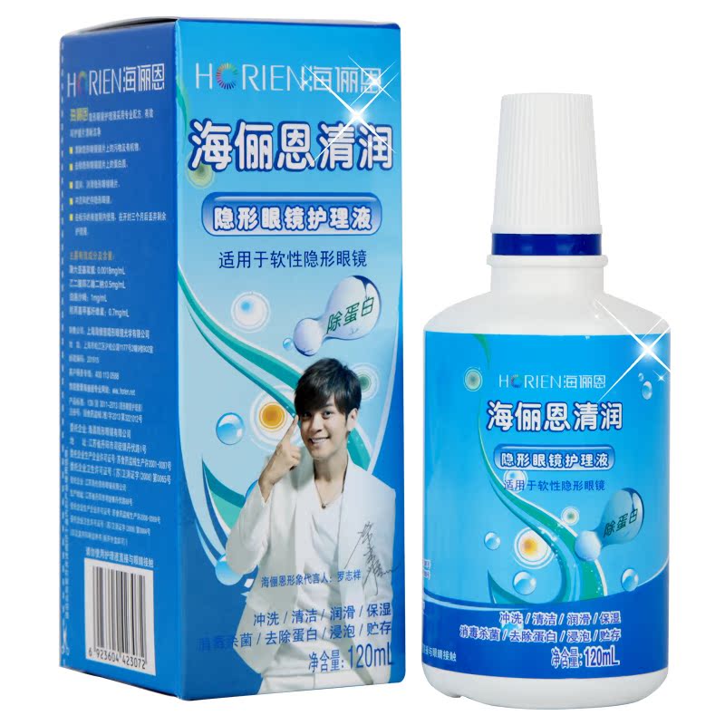 【2送3】海俪恩美瞳护理液 隐形近视眼镜清洗药水 清润120ml TT