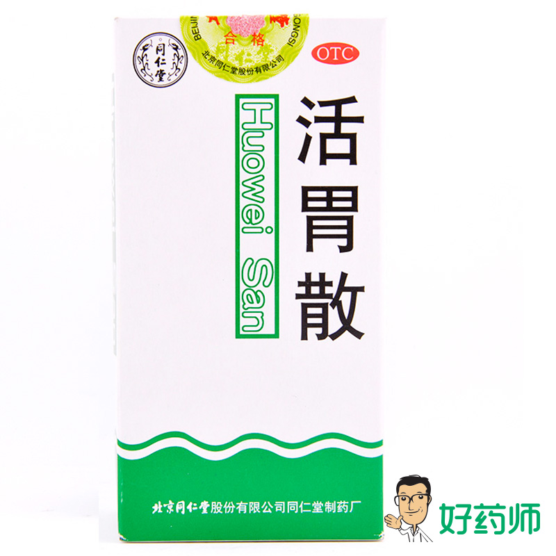 同仁堂 活胃散 75g*1瓶/盒脾胃不和 呕吐吞酸 消化不良好药师