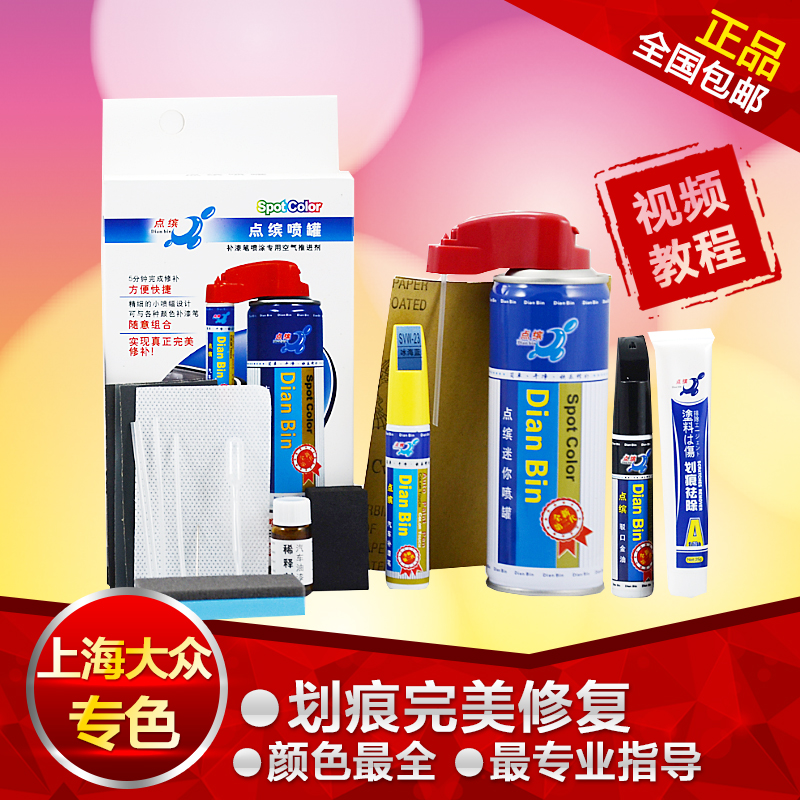 点缤 汽车补漆笔套装大众朗逸速腾宝来POLOCC补漆笔  深黑糖果白