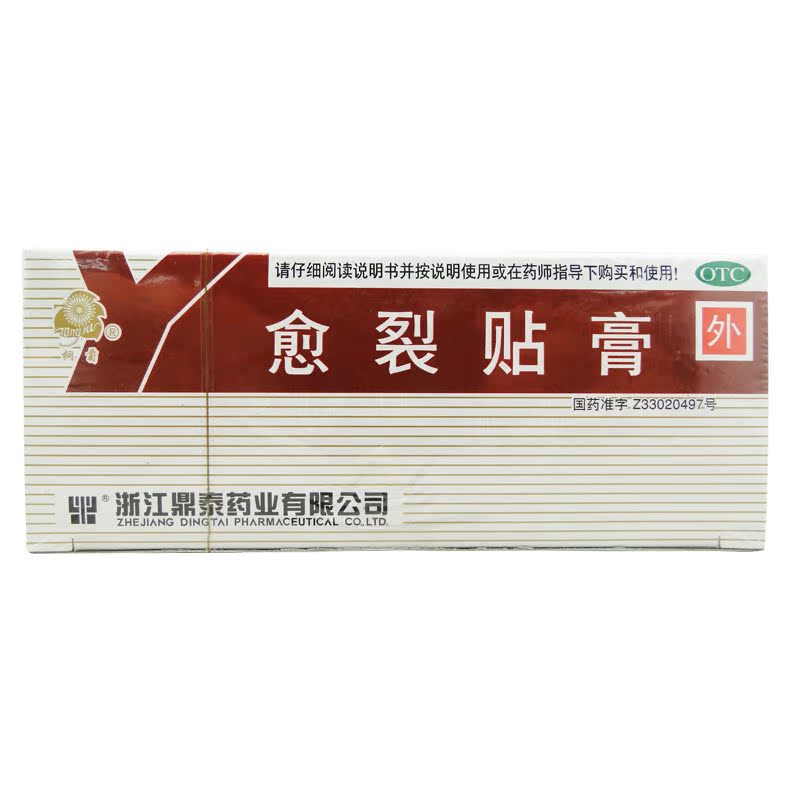 满5件包邮】桐菊 愈裂贴膏10卷 生肌止痛 用于手足皲裂生肌止痛