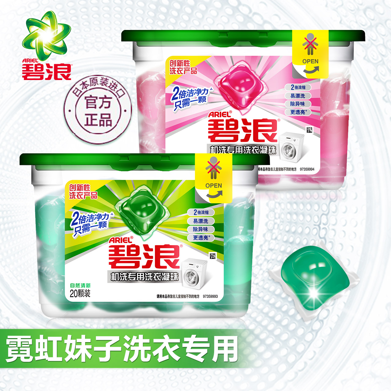 碧浪进口洗衣液包邮促销机洗洗衣凝珠自然亮洁柔香40颗正品家庭装